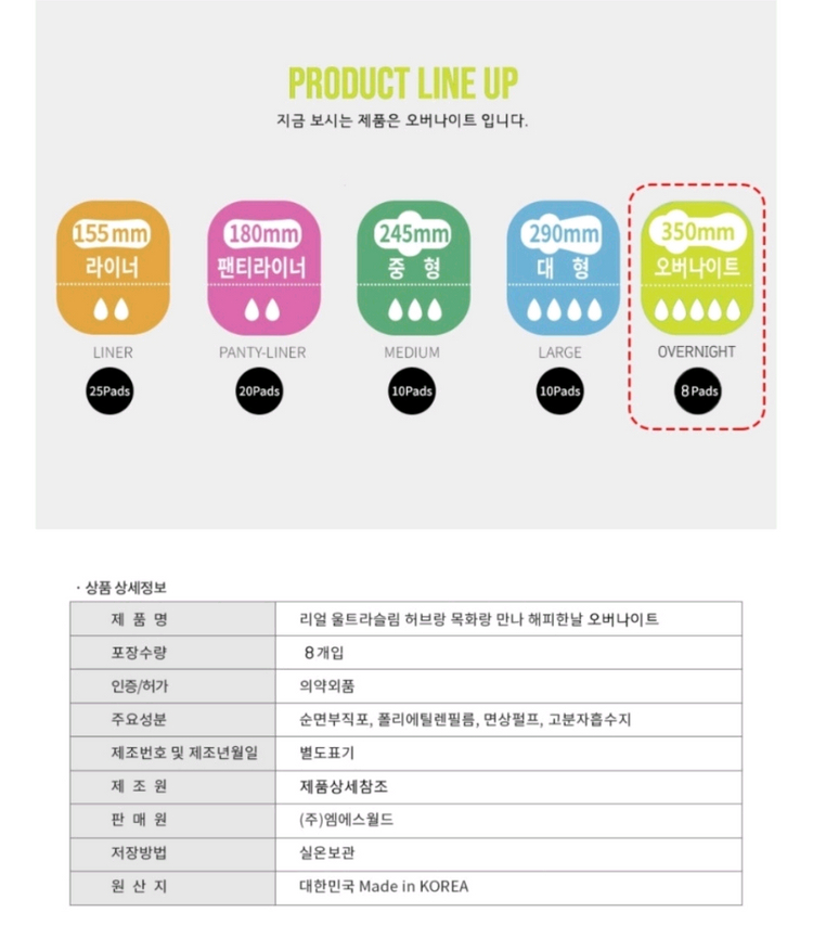 허브랑 목화랑 여성용품 일괄 이미지