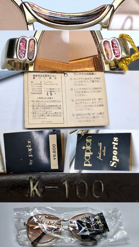 80s 일본제 빈티지 데드스톡/Pipion파피용 k-100 선글라스/수입 클래식 레트로 복고 y2k 패션 아이웨어 이미지