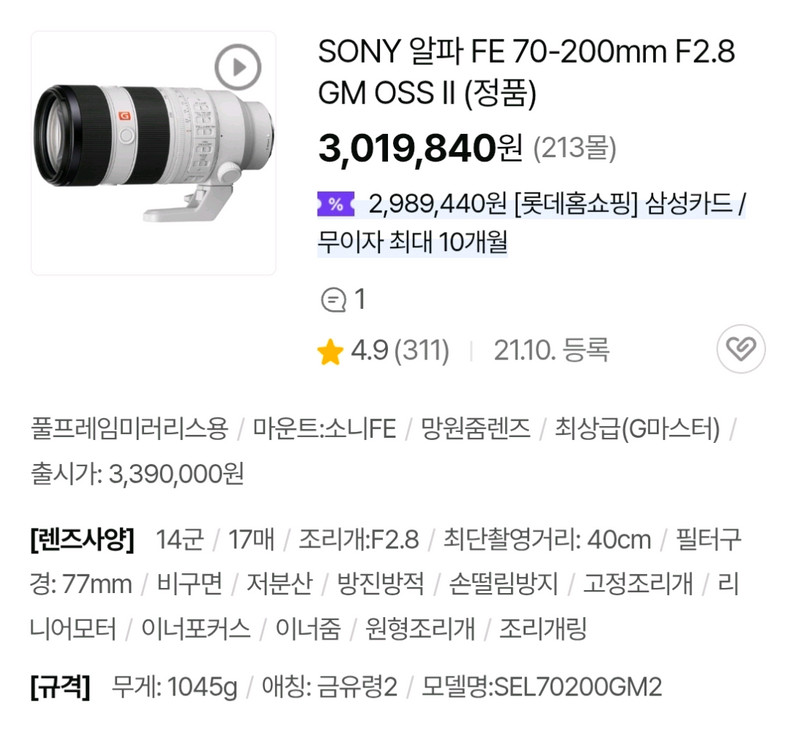 A급> 소니 70-200GM2 70-200mm F2.8 GM OSS II 금령2 70200GM2 이미지