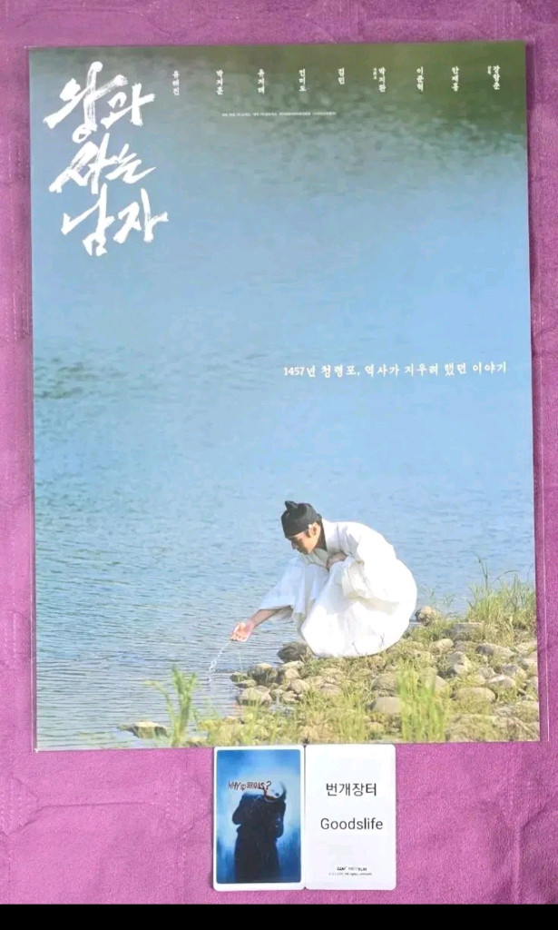 4종 세트) 왕과사는남자 시네아카이브 강가 포스터 오리지널티켓 메가오티 이미지