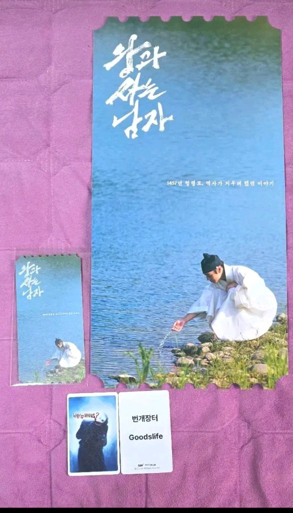 4종 세트) 왕과사는남자 시네아카이브 강가 포스터 오리지널티켓 메가오티 이미지