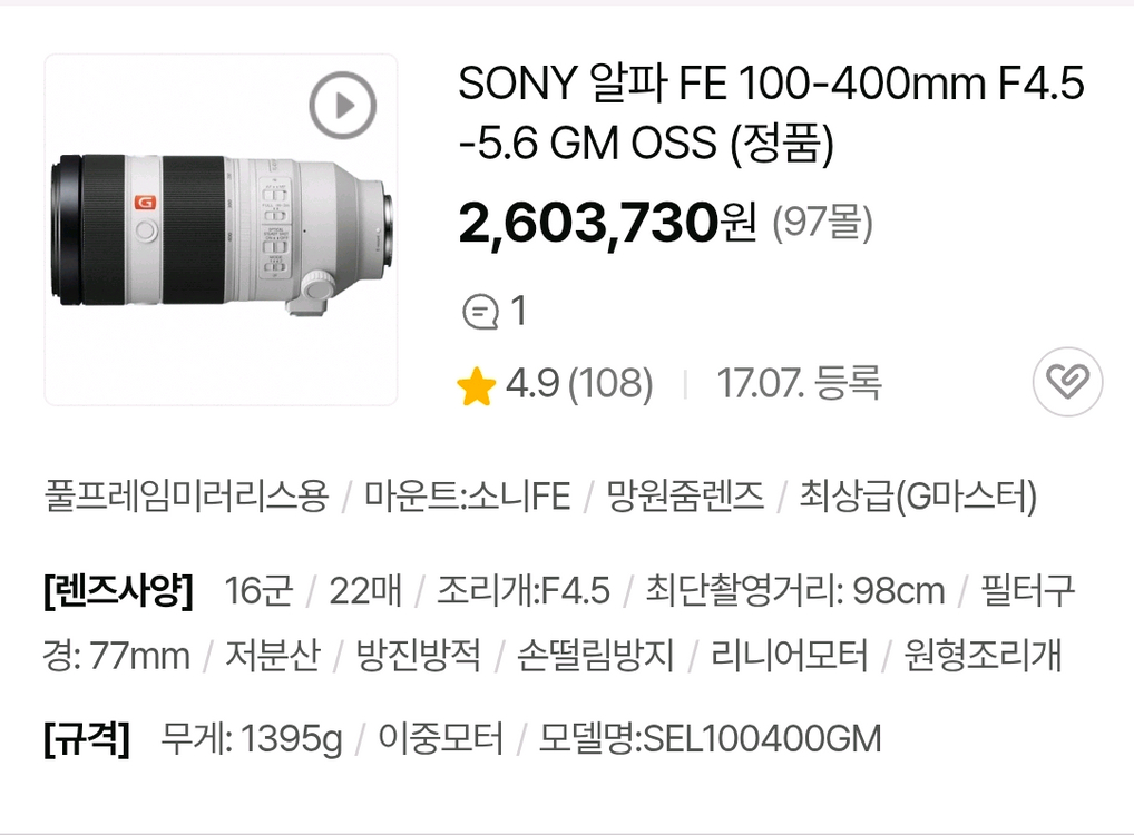 신품급> 소니 100-400mm F4.5-5.6 GM 백사금 100-400GM 이미지