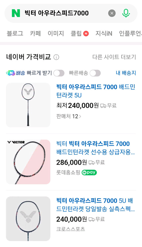 26.03신상) 빅터 아우라스피드7000 5u 배드민턴 라켓 이미지