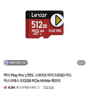 닌텐도스위치2 512GB 마이크로SD카드 이미지