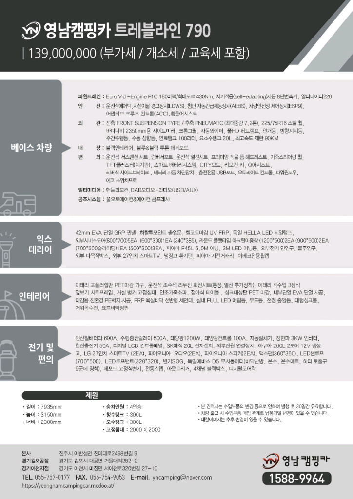 캠핑카 영남 트레블라인 790 모델 중고 캠핑카 이미지