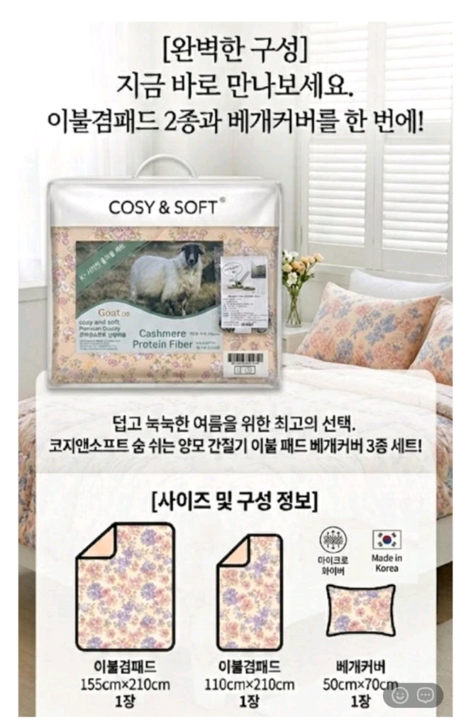 간절기 여름 이불패드 3종 세트 이미지
