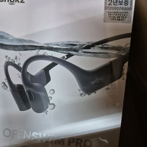 샥즈 오픈스윔 프로 s710 미개봉 판매합니다. 이미지