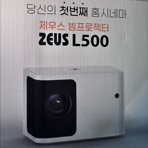 제우스 L500 스마트빔 프로젝터 이미지