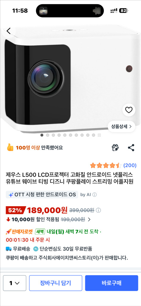 제우스 L500 스마트빔 프로젝터 이미지