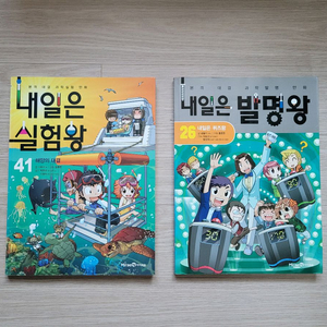 내일은 실험왕 + 발명왕 이미지