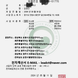 중고 컨테이너 사기업체 리0컨테이너 조심하세요 이미지