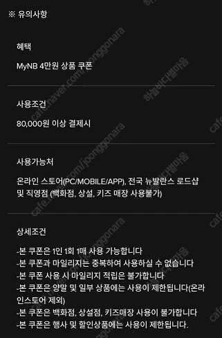 뉴발란스 8만이상 4만 쿠폰 19천에 팝니다 이미지