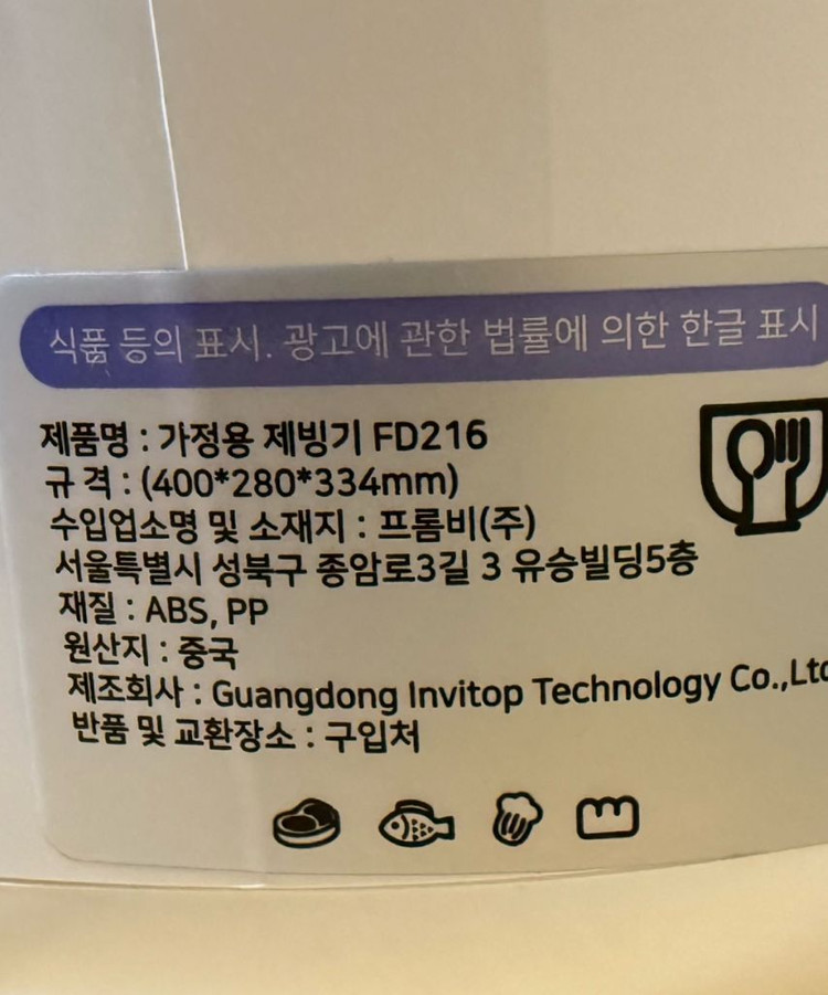 프롬비 FROM 제빙기 얼음 캠핑 살균 제빙 FD216 이미지