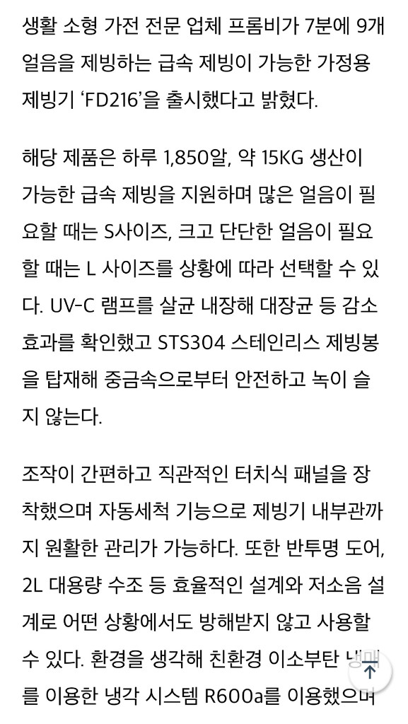 프롬비 FROM 제빙기 얼음 캠핑 살균 제빙 FD216 이미지