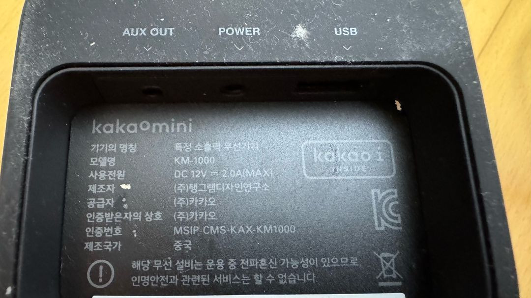 카카오미니 인공지능 AI 에이아이 스피커 정품 소니 보 이미지