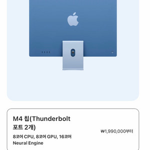 아이맥 M4 24 16g 256 블루모델 판매합니다 이미지