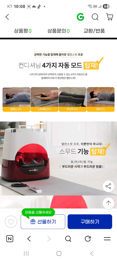 밸런스핏 원적외선 운동기구 이미지