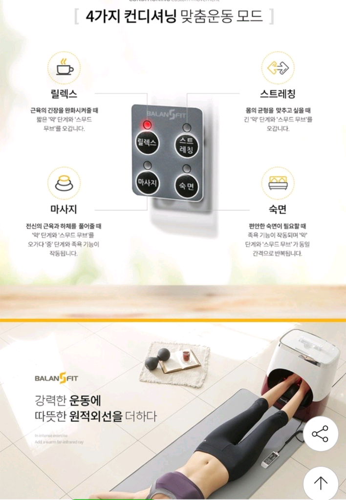 밸런스핏 원적외선 운동기구 이미지
