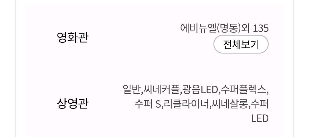 롯데시네마 평일 특수관(리클,커플,수퍼플렉스)1~2인 팝니다. 이미지