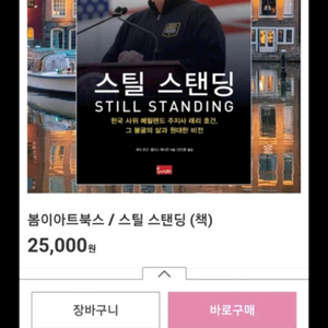 스틸 스탠딩 - 래리 호건 이미지