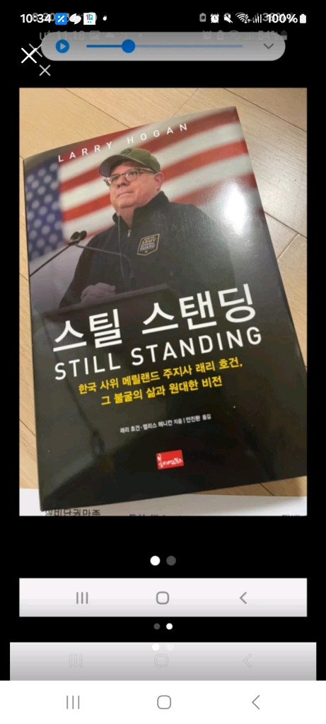 스틸 스탠딩 - 래리 호건 이미지