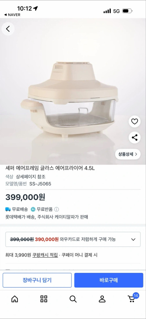 (새상품) 셰퍼 에어프레임 글라스 에어프라이어 4.5L + 1.2L 이미지