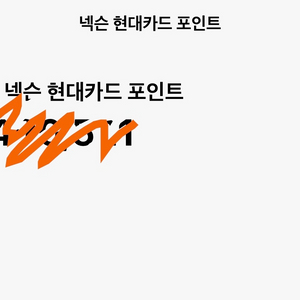 현대카드 넥슨캐시 90프로판매합니다 이미지