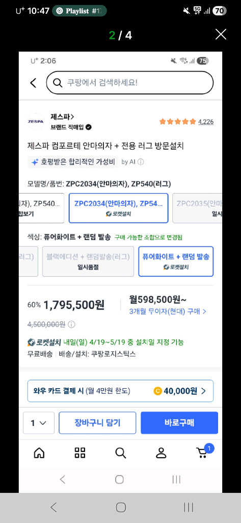 제스파 컴포르테 안마의자 쿠팡 누적판매 1위 이미지