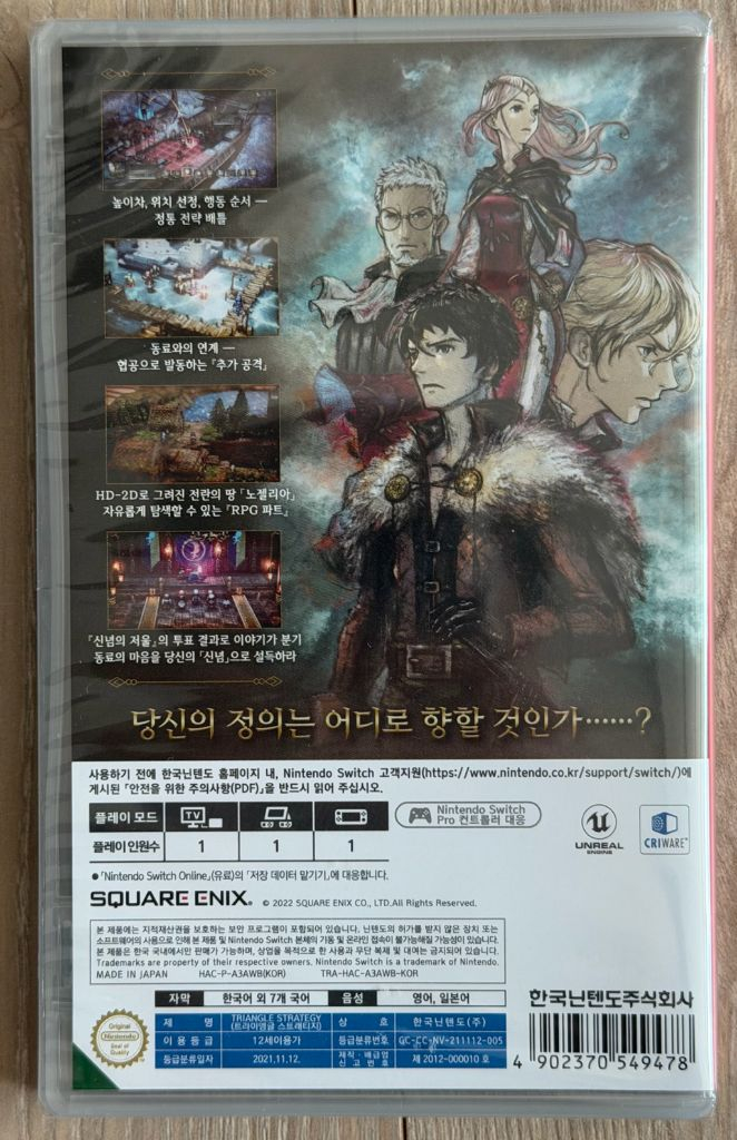 (미개봉) 닌텐도 스위치 트라이앵글 스트래티지 팝니다 이미지