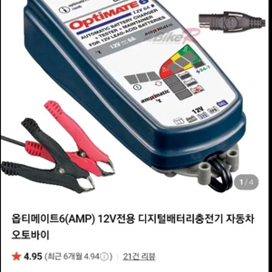 옵티메이트6 배터리 충전기 할리데이비슨 씨텍 이미지