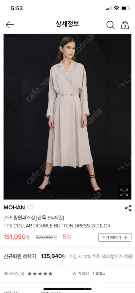 더블유컨셉 MOHAN 모한 베이지원피스 47퍼할인 미착 이미지