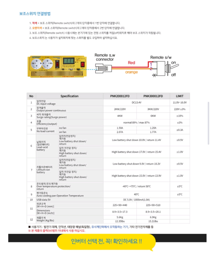 다르다 순수정현파 인버터 DC12V-3000W 이미지