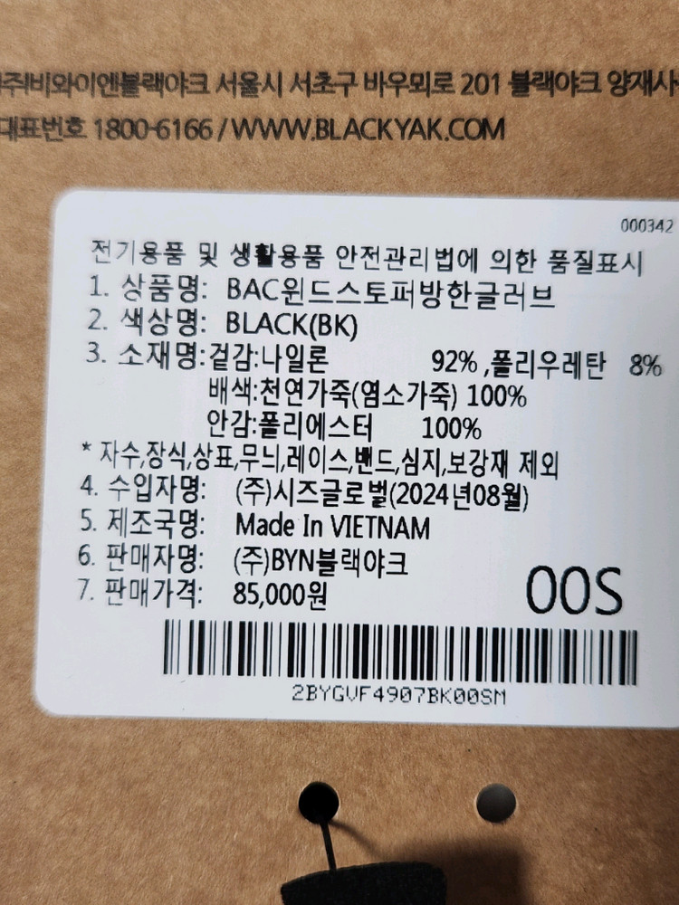 택 새상품) 블랙야크 BAC윈드스토퍼 방한 고어텍스 글러브 휴대폰터치 사이즈s정가는 85,000원이고 지금은 5만원 이미지