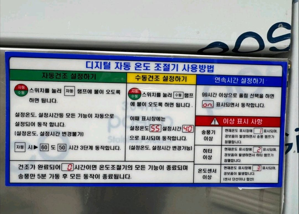 한양전기기계 업소용 식품 건조기 이미지