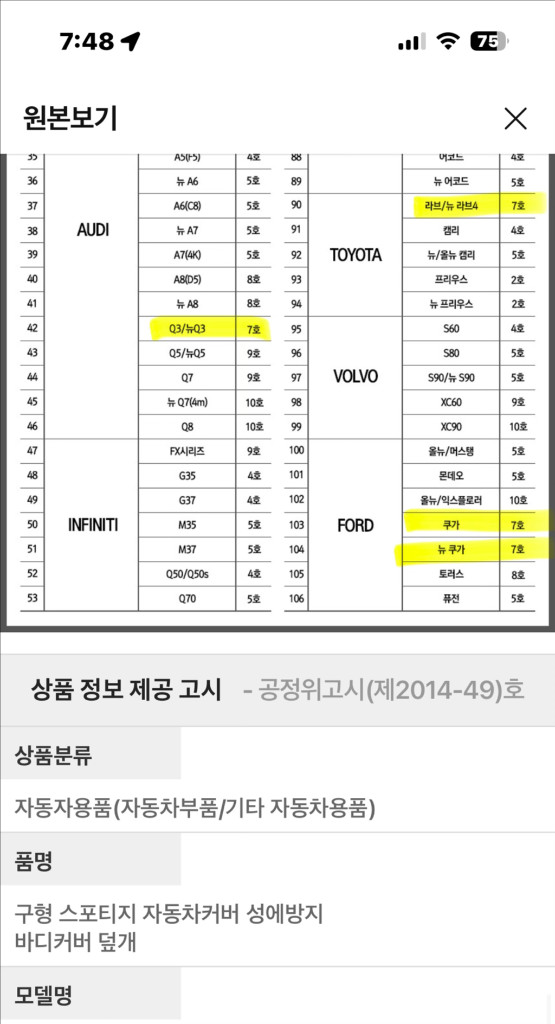 자동차 풀커버 성에방지 바디커버 7호 (2017형 스포티지에 사용) 이미지