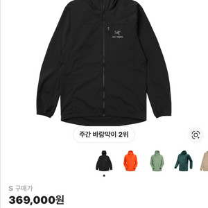 아크테릭스 스쿼미시 바람막이 s사이즈 이미지