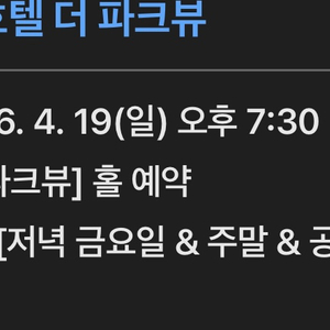 서울 신라호텔 더 파크뷰 식사 2인 4월19일 이미지