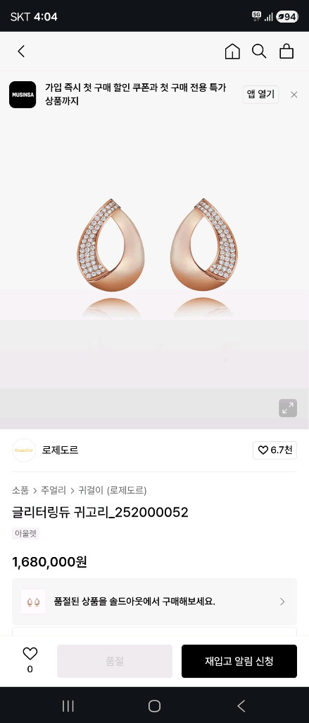 로제도르 글리터링 듀 귀걸이 핑크골드 이미지