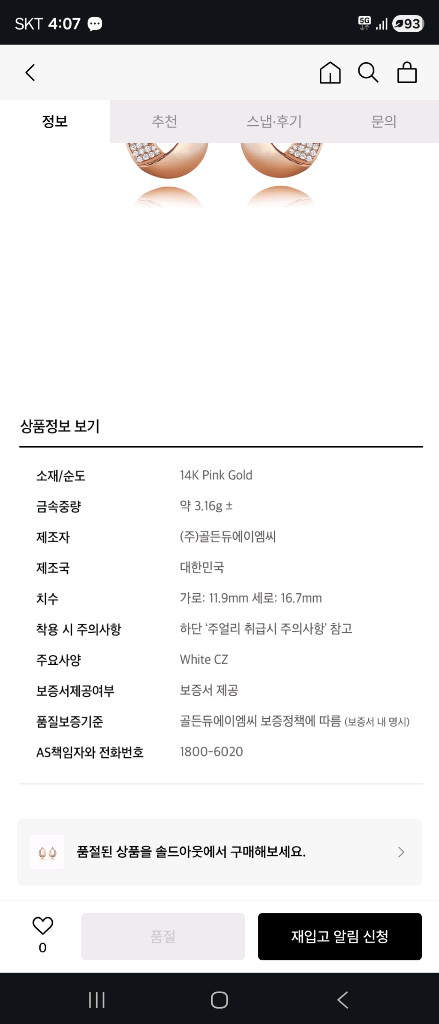 로제도르 글리터링 듀 귀걸이 핑크골드 이미지