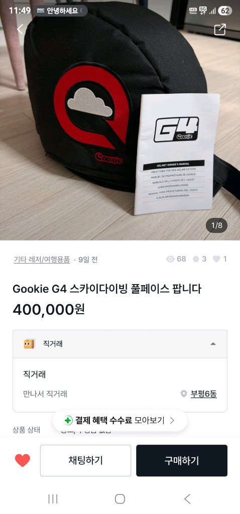 스카이다이빙 헬멧 S사이즈 쿠키 G4 이미지