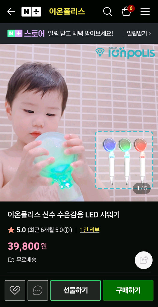 정가 39800원이온폴리스 신수(Sin-Su) 더블 필터 LED 샤워기 미개봉 새상품 이미지