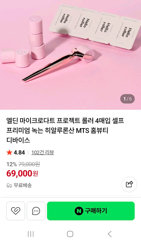 엘딘 mts홈뷰티 디바이스 마이크로닥트 롤러 4개입 이미지