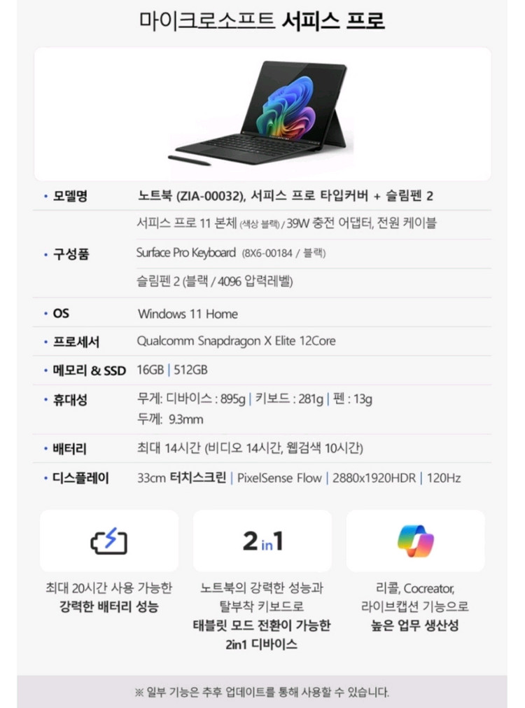 서피스 프로 11 OLED Elite/16GB/512GB 블랙 키보드+슬림펜2 노트북 이미지