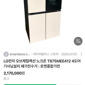 A급 오브제컬렉션 4도어 냉장고 급처 네고많이환영 이미지