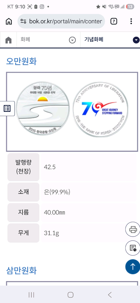[미개봉/새제품] 광복 70주년 기념주화 택배 박스 풀세트 (은A 은B 동 3종 세트 외) 이미지