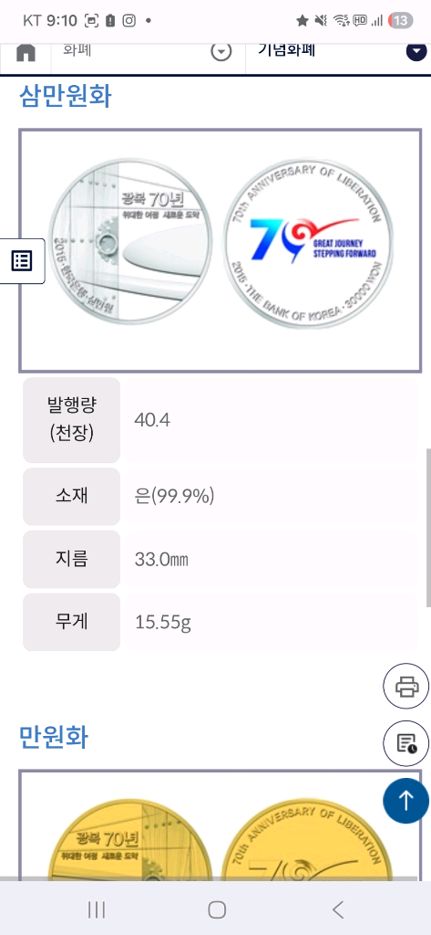 [미개봉/새제품] 광복 70주년 기념주화 택배 박스 풀세트 (은A 은B 동 3종 세트 외) 이미지