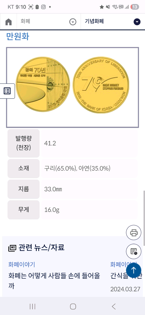 [미개봉/새제품] 광복 70주년 기념주화 택배 박스 풀세트 (은A 은B 동 3종 세트 외) 이미지