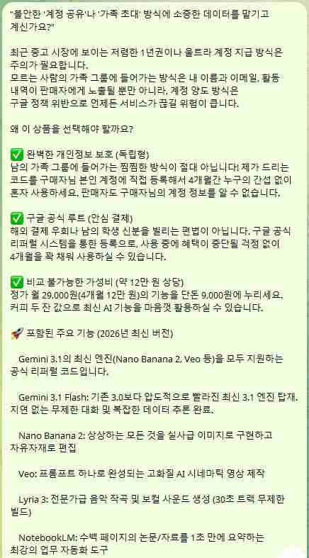 [급처] 제미나이 프로 정식 4개월 코드(Google Gemini Pro) 이미지