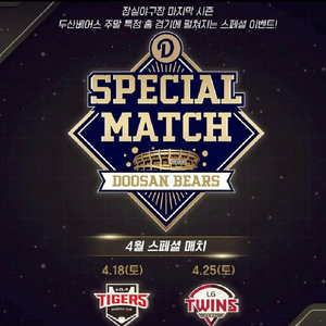 4/25(토) 두산 LG 3루 블루석 2연석 통로옆 2칸 이미지