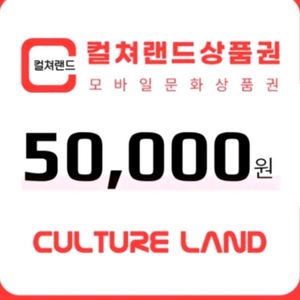 컬쳐 5만원 10장 400,000팝니다(5/6일 발송) 이미지